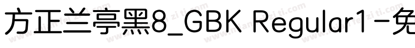 方正兰亭黑8_GBK Regular1字体转换